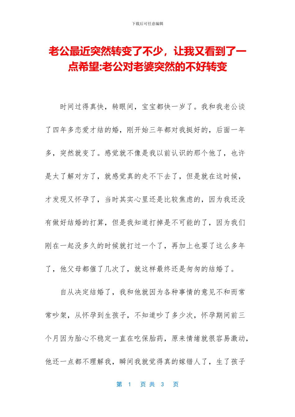 老公最近突然转变了不少_第1页