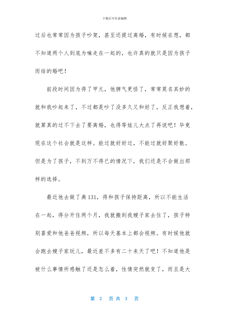 老公最近突然转变了不少_第2页
