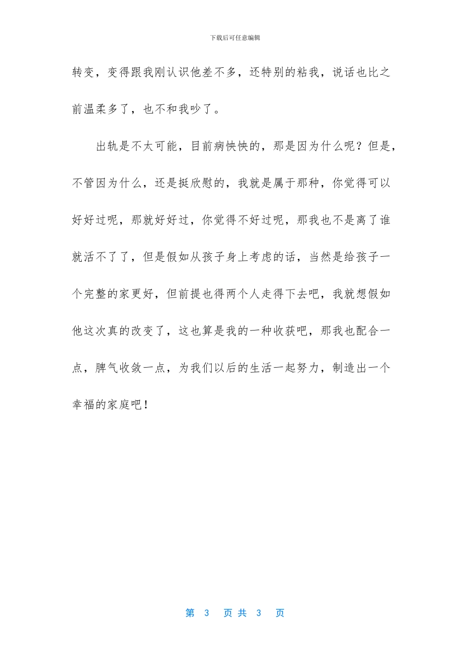 老公最近突然转变了不少_第3页