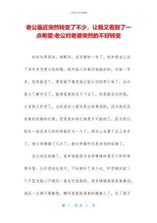 老公最近突然转变了不少