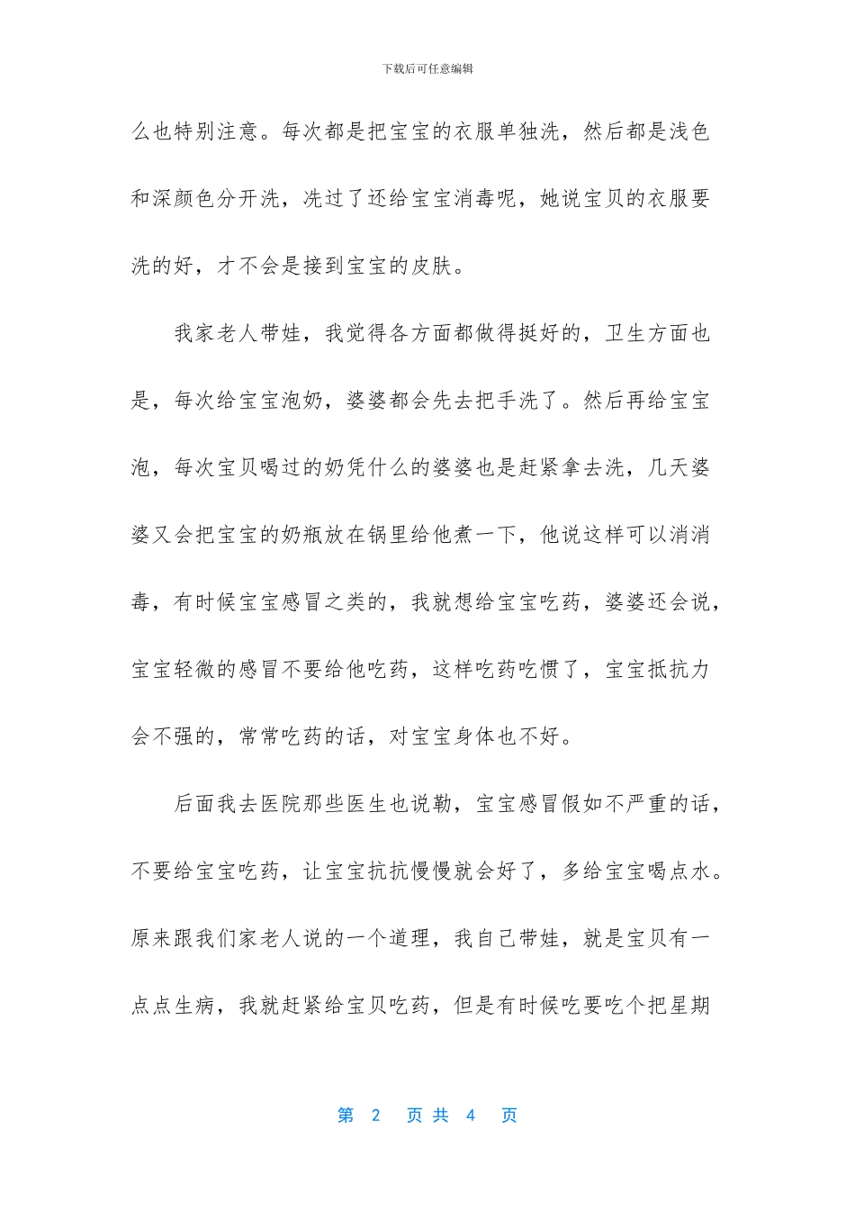 老人带娃好不好_第2页
