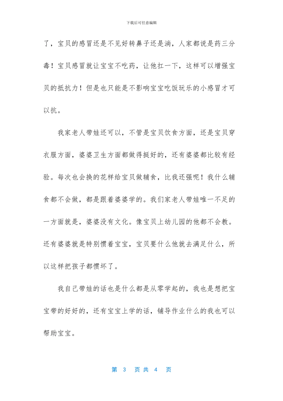 老人带娃好不好_第3页
