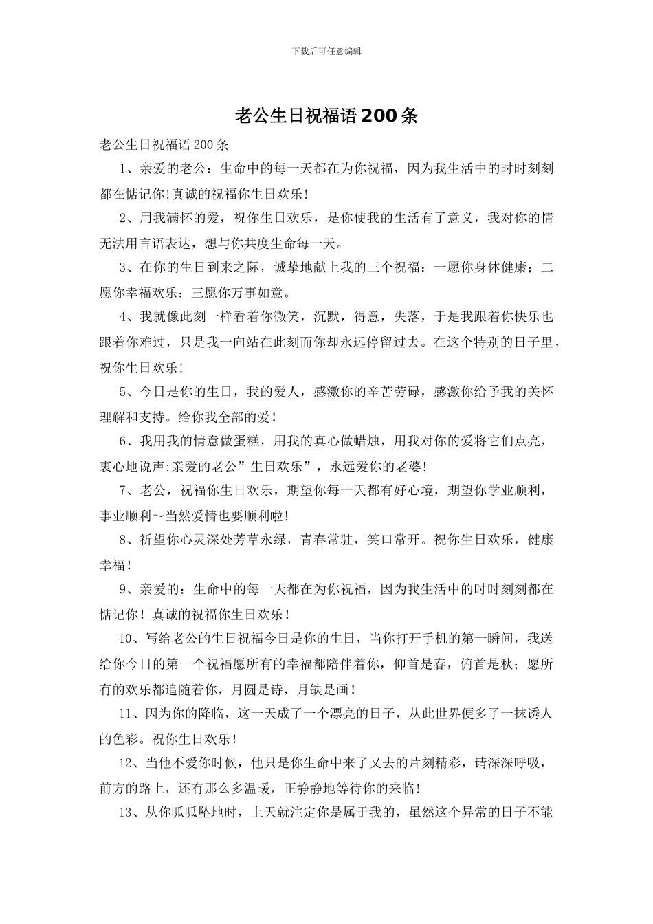 老公生日祝福语200条_第1页