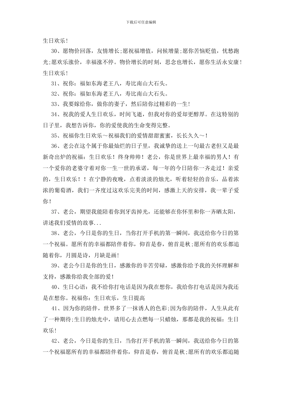 老公生日祝福语200条_第3页