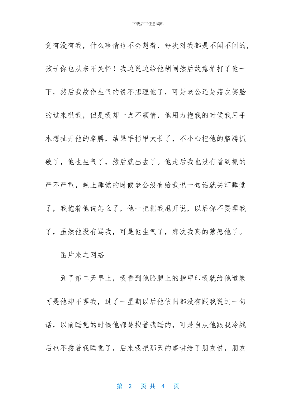 老公的包容让我从女孩变成了女人_第2页