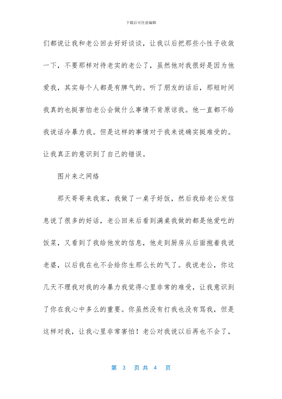 老公的包容让我从女孩变成了女人_第3页