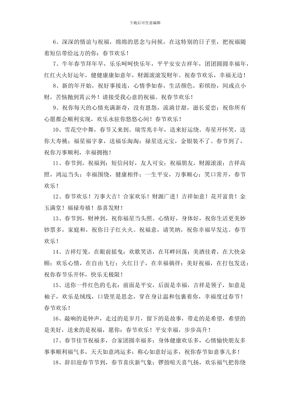 老公春节经典拜年短信_第3页