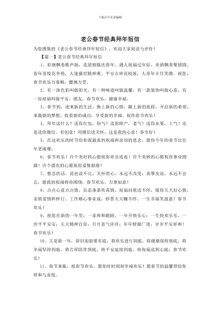 老公春节经典拜年短信