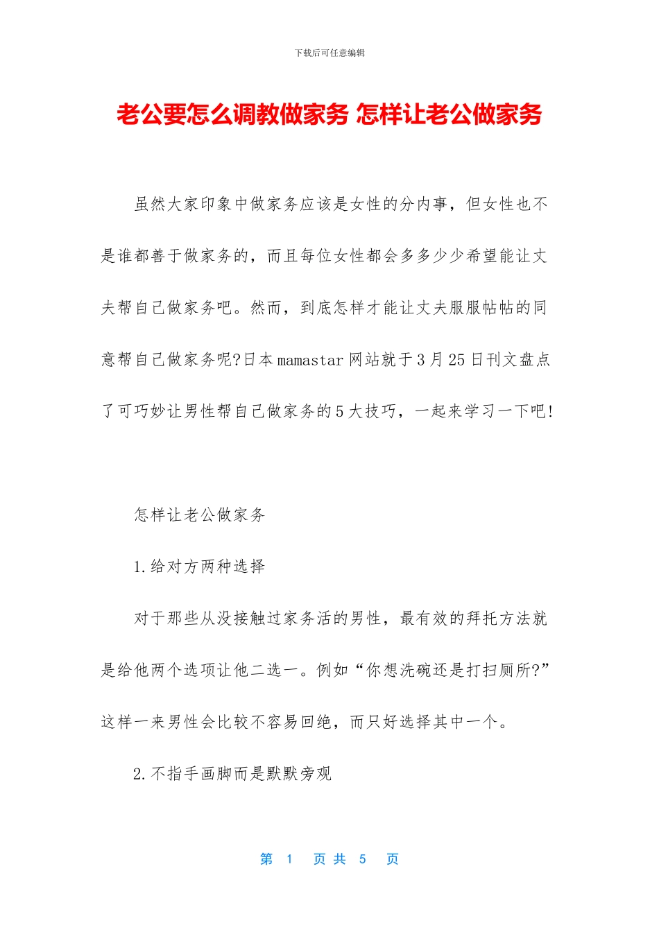 老公要怎么调教做家务_第1页