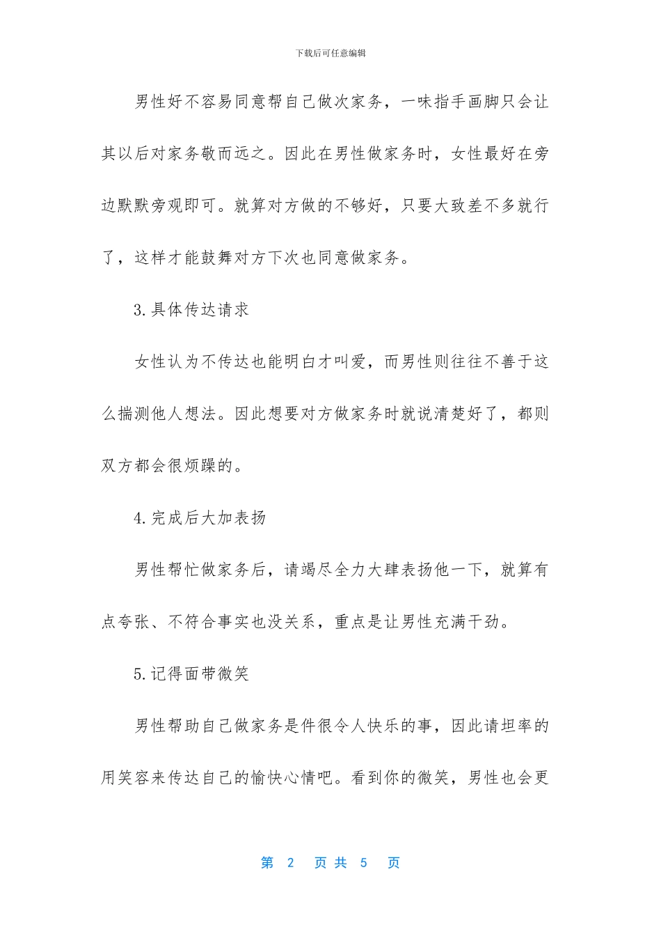 老公要怎么调教做家务_第2页