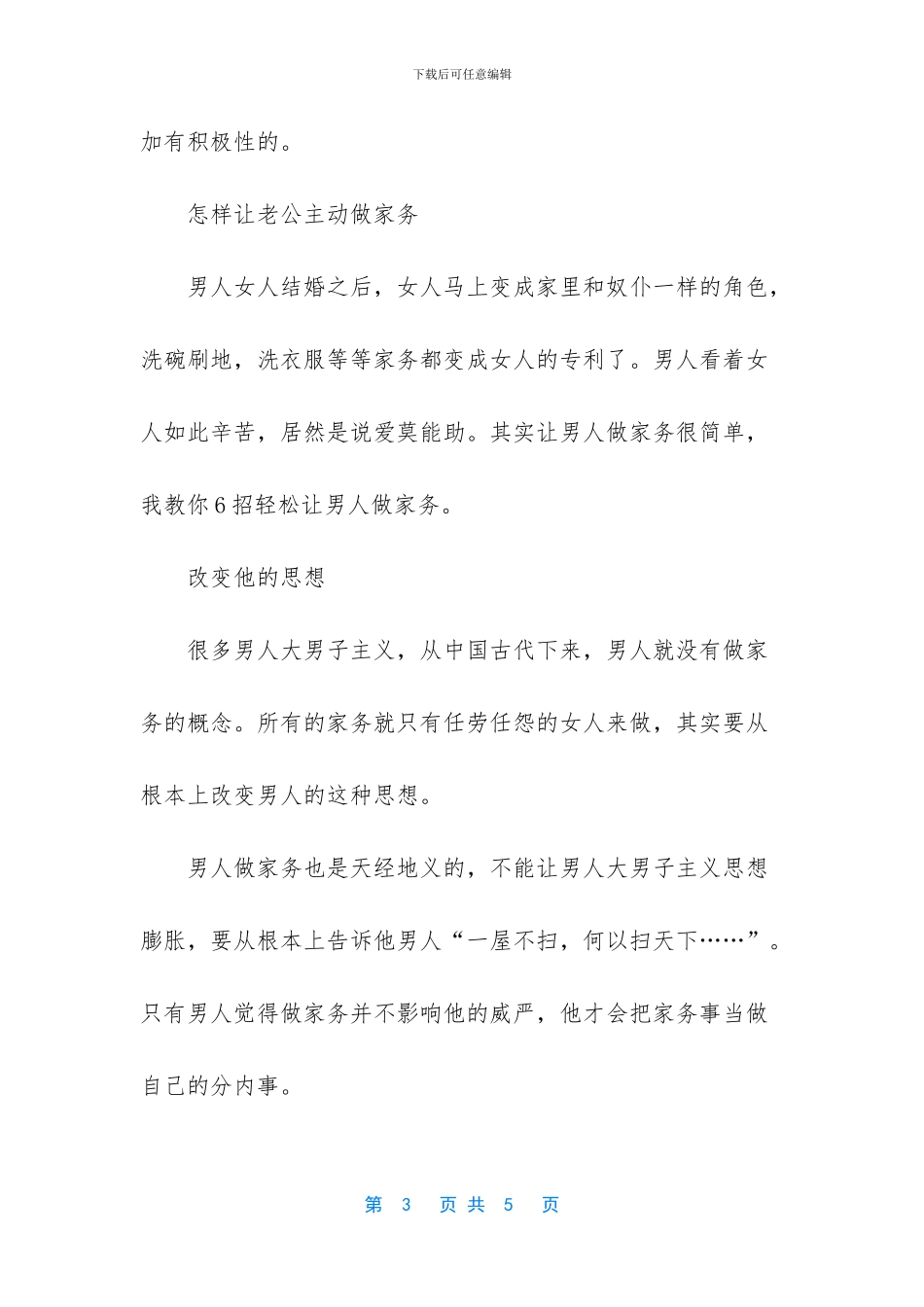 老公要怎么调教做家务_第3页