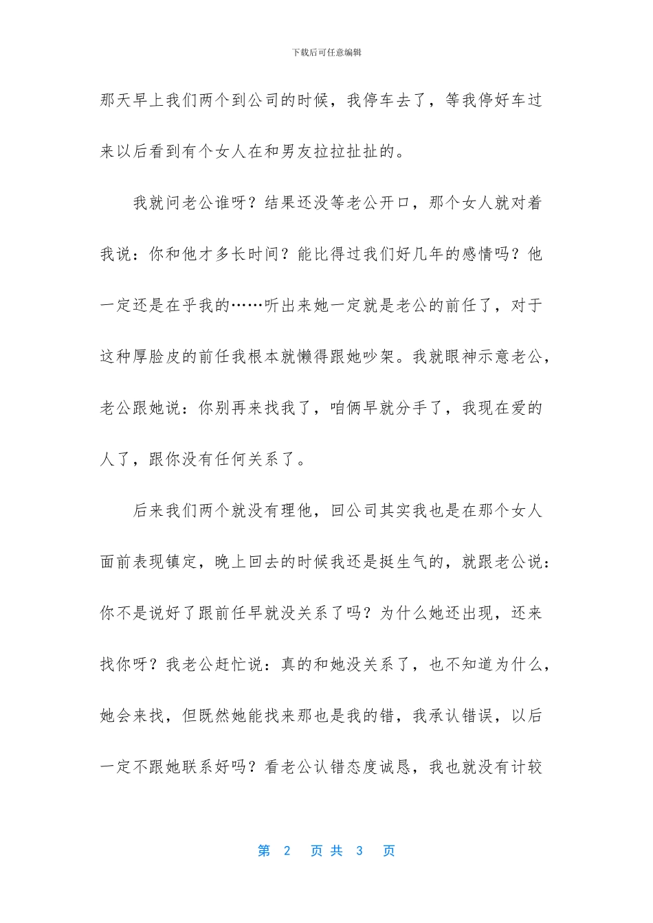 老公谢谢你的包容理解_第2页