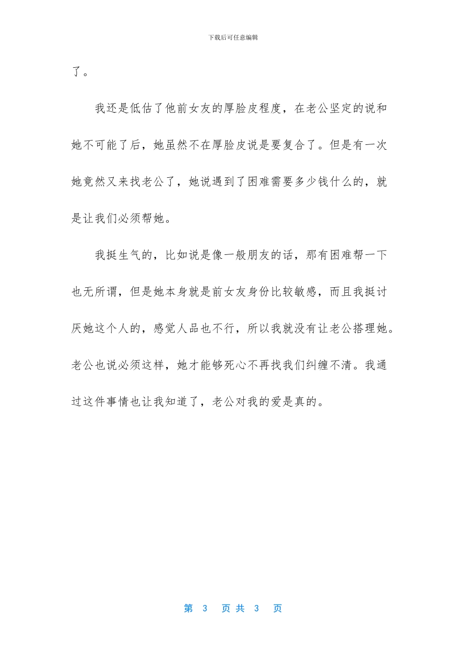老公谢谢你的包容理解_第3页