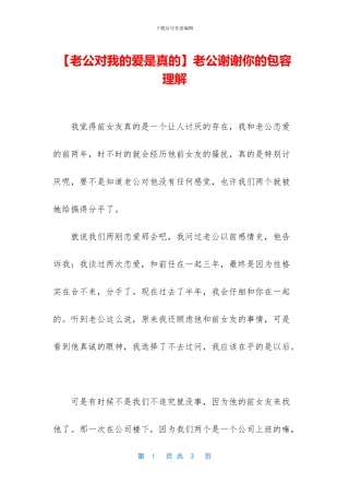 老公谢谢你的包容理解