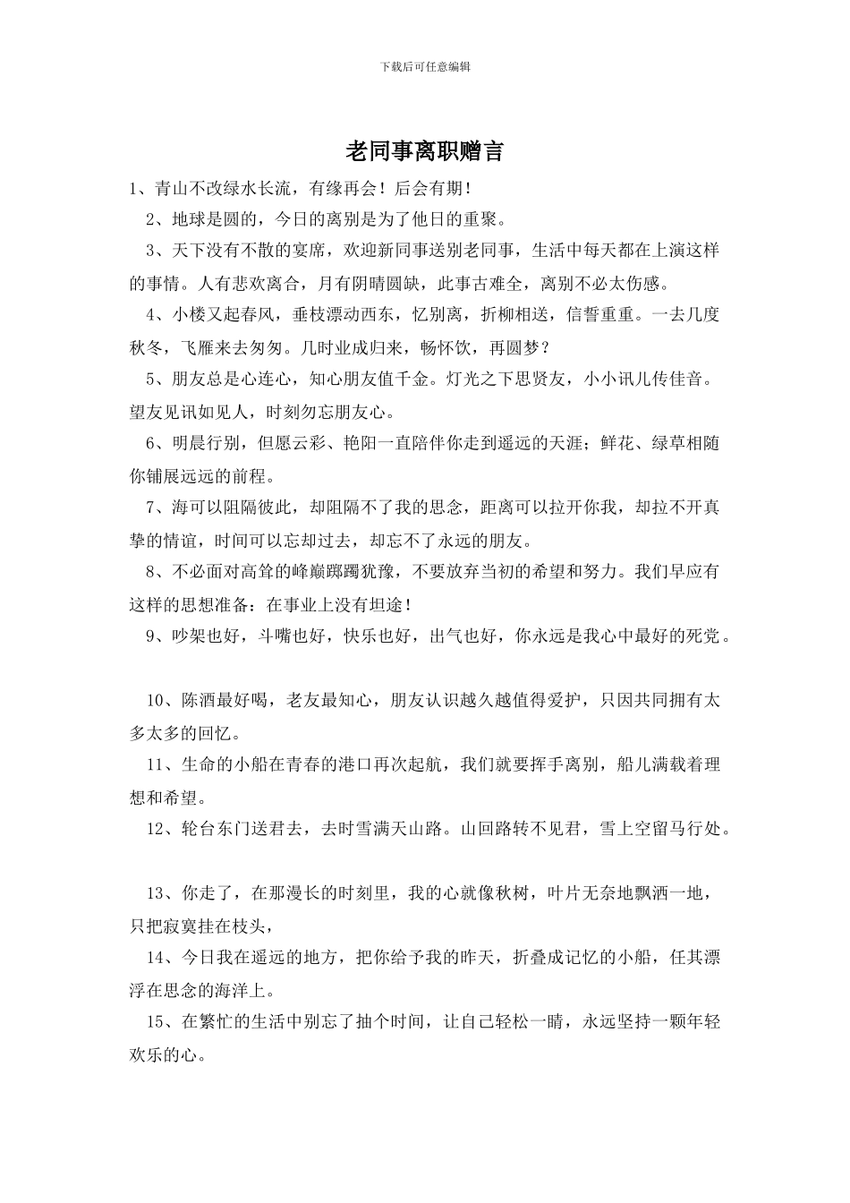 老同事离职赠言_第1页