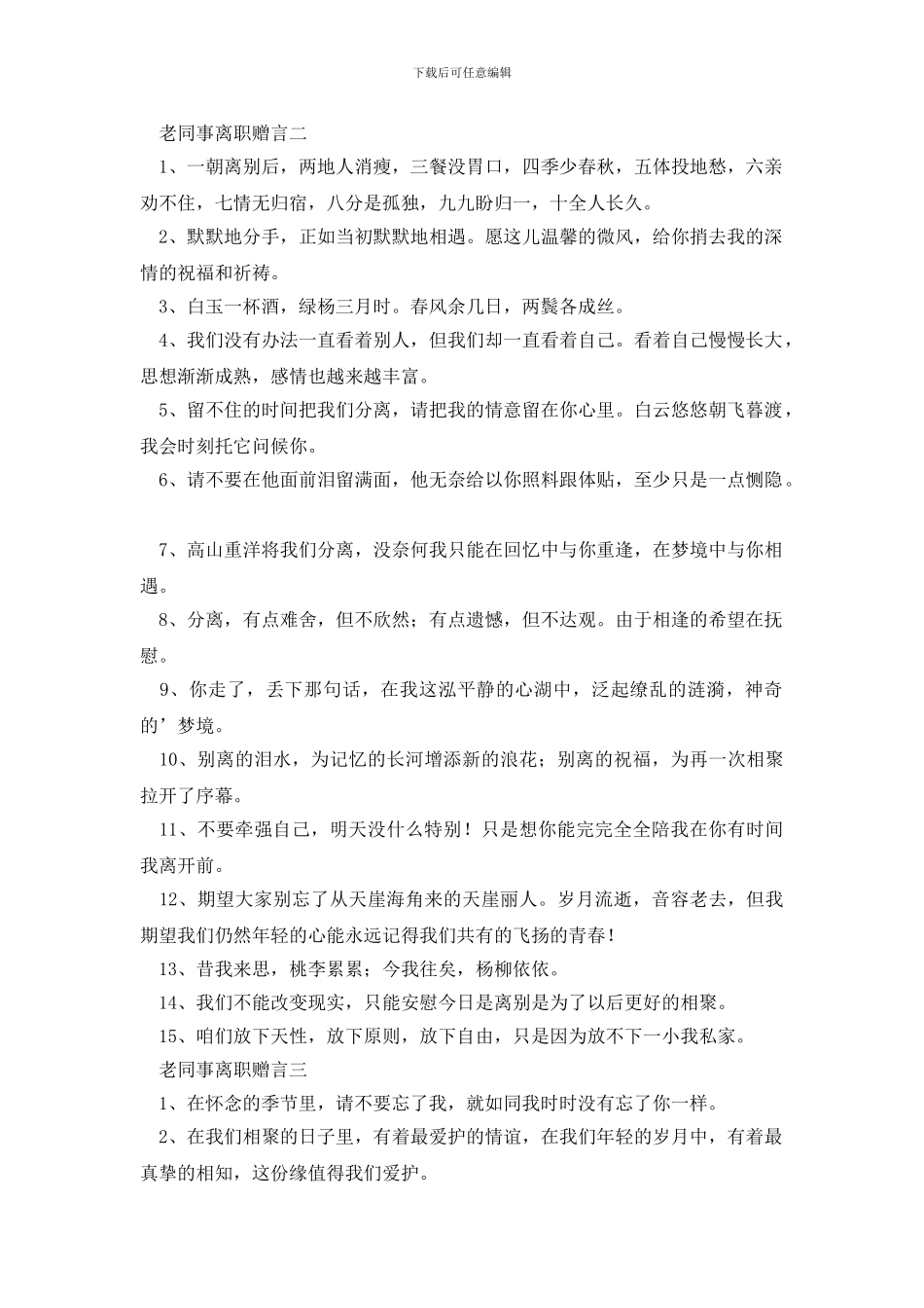 老同事离职赠言_第2页