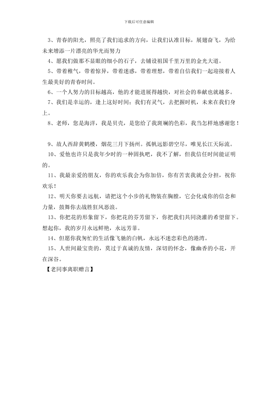 老同事离职赠言_第3页