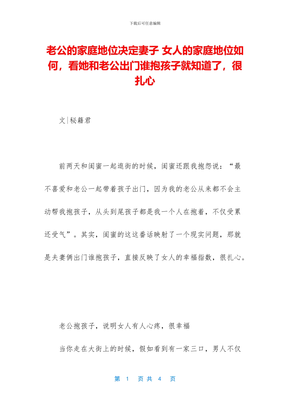 老公的家庭地位决定妻子_第1页