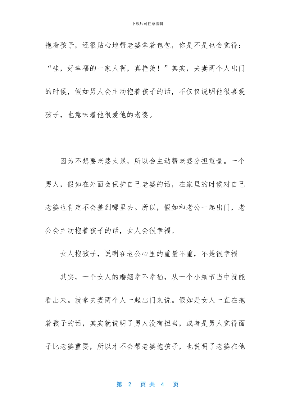 老公的家庭地位决定妻子_第2页