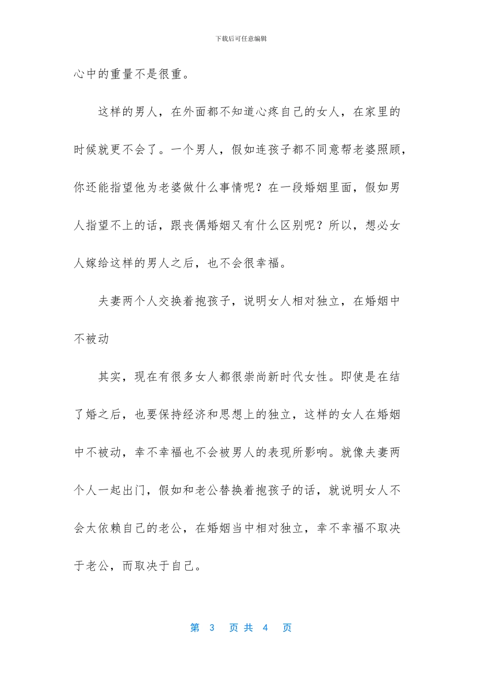 老公的家庭地位决定妻子_第3页