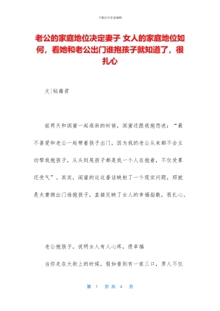 老公的家庭地位决定妻子