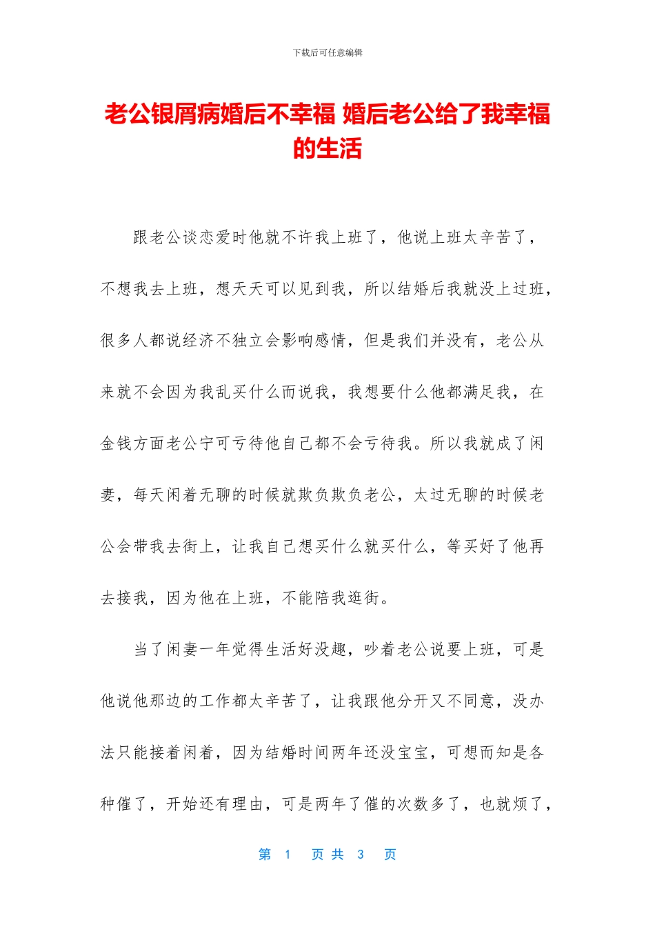 老公银屑病婚后不幸福_第1页