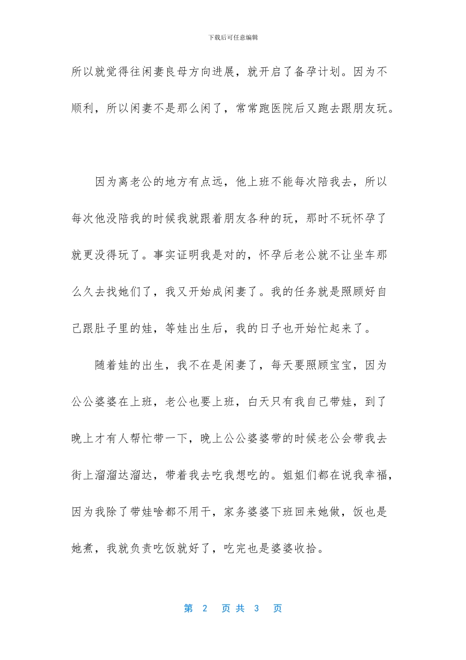 老公银屑病婚后不幸福_第2页