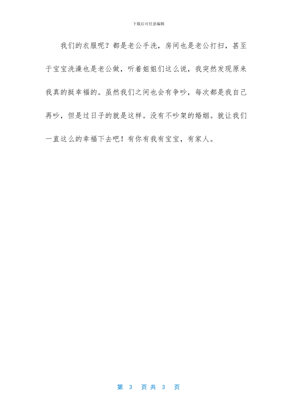 老公银屑病婚后不幸福_第3页