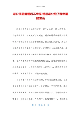老公银屑病婚后不幸福
