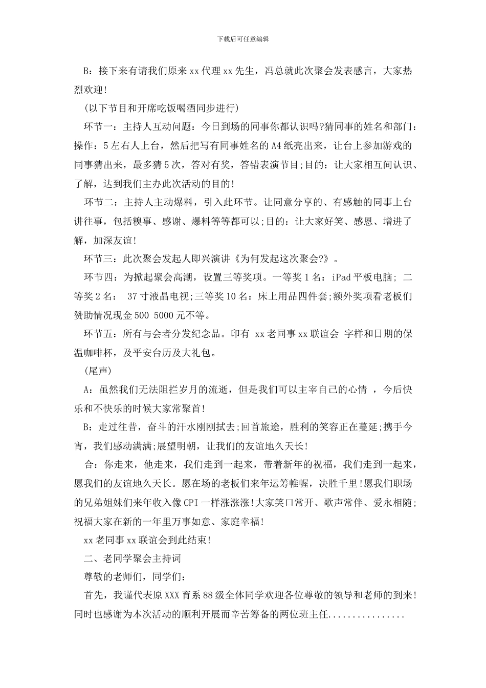 老同学聚会主持词范文_第2页