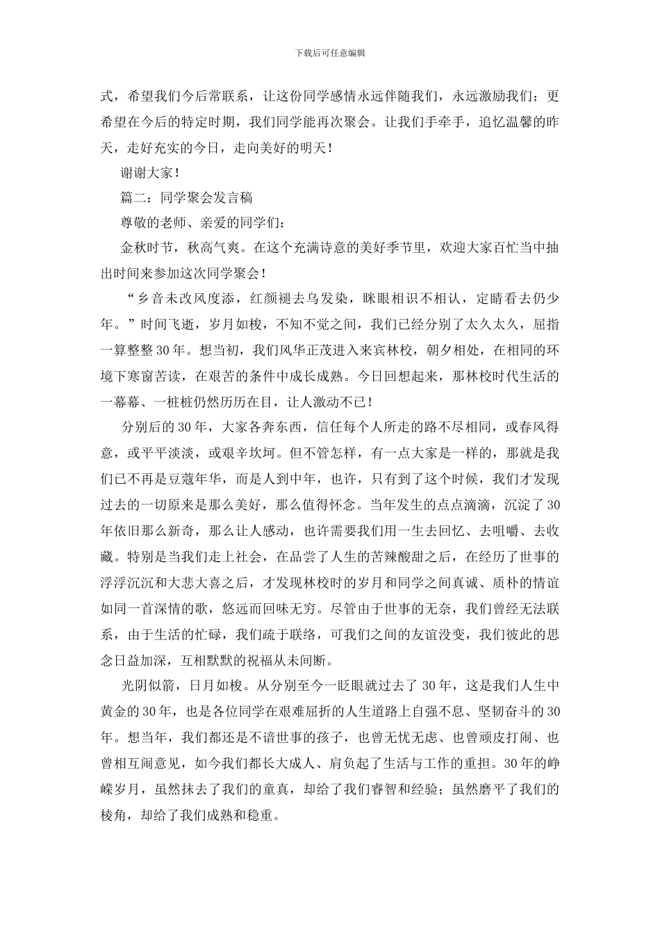 老同学的聚会发言稿范文_第2页