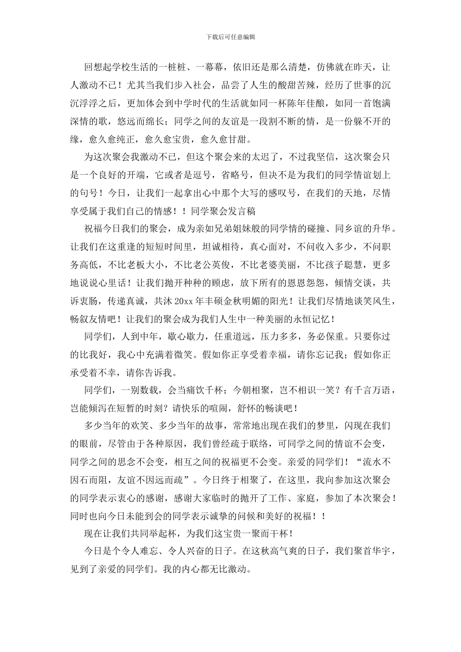 老同学的聚会发言稿范文_第3页