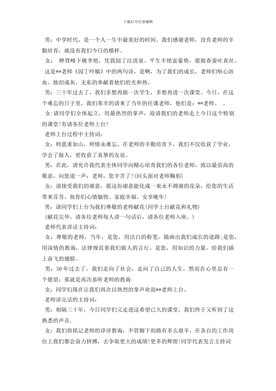 老同学聚会主持词范本_第2页