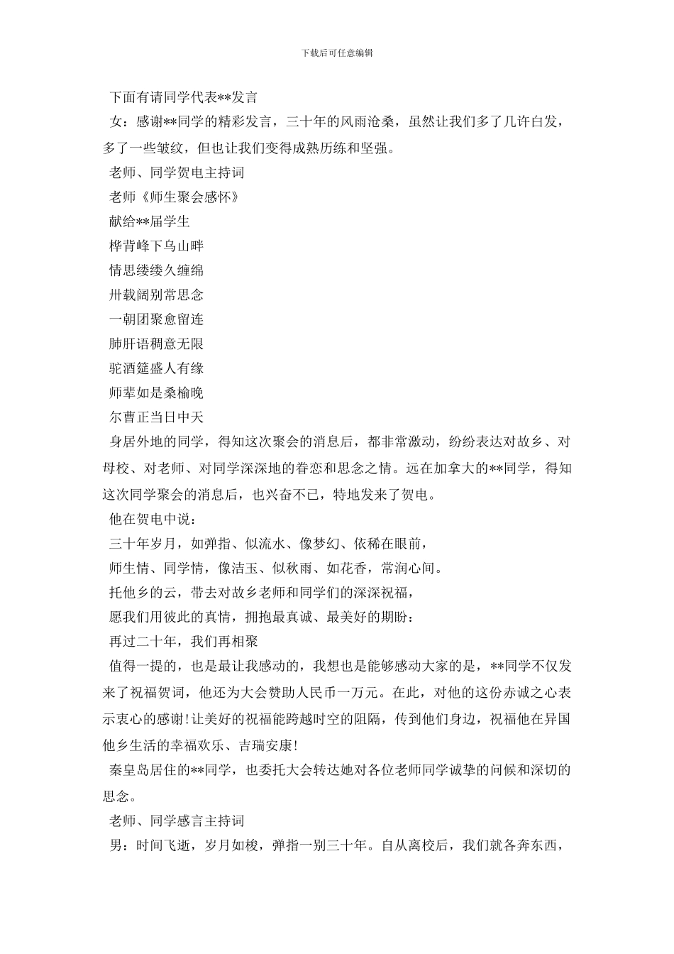 老同学聚会主持词范本_第3页