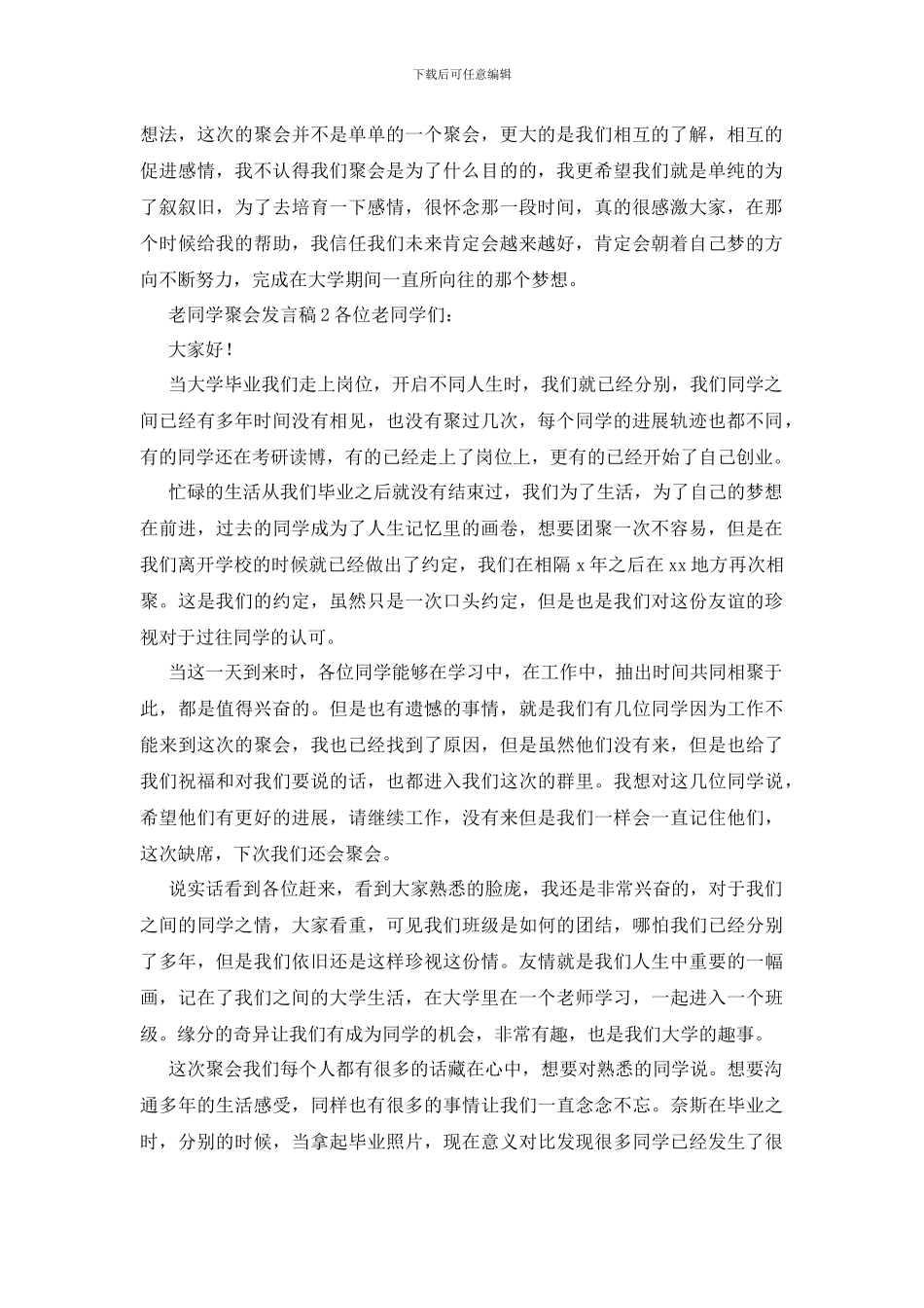 老同学聚会发言稿_第2页