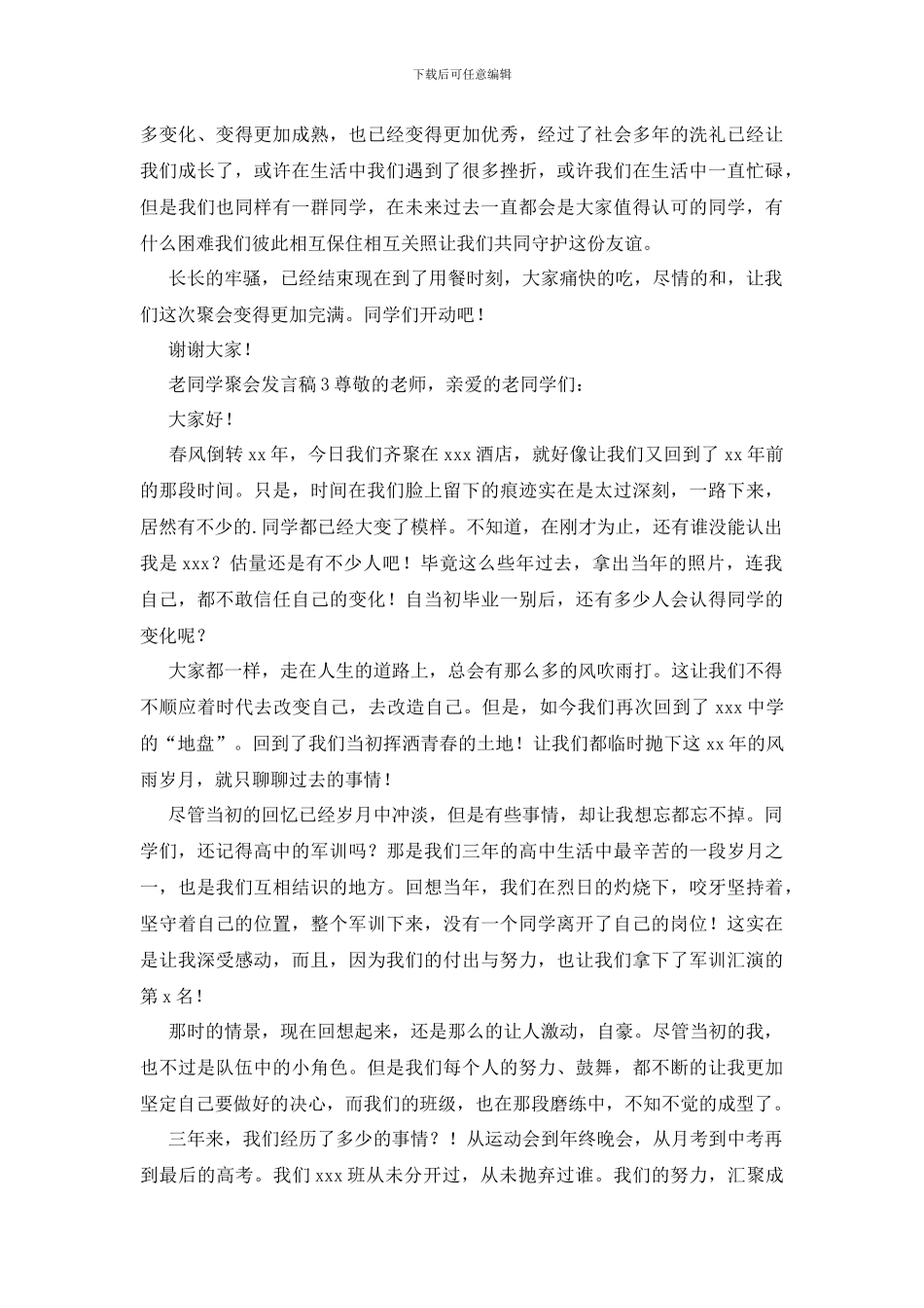 老同学聚会发言稿_第3页