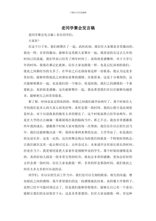 老同学聚会发言稿