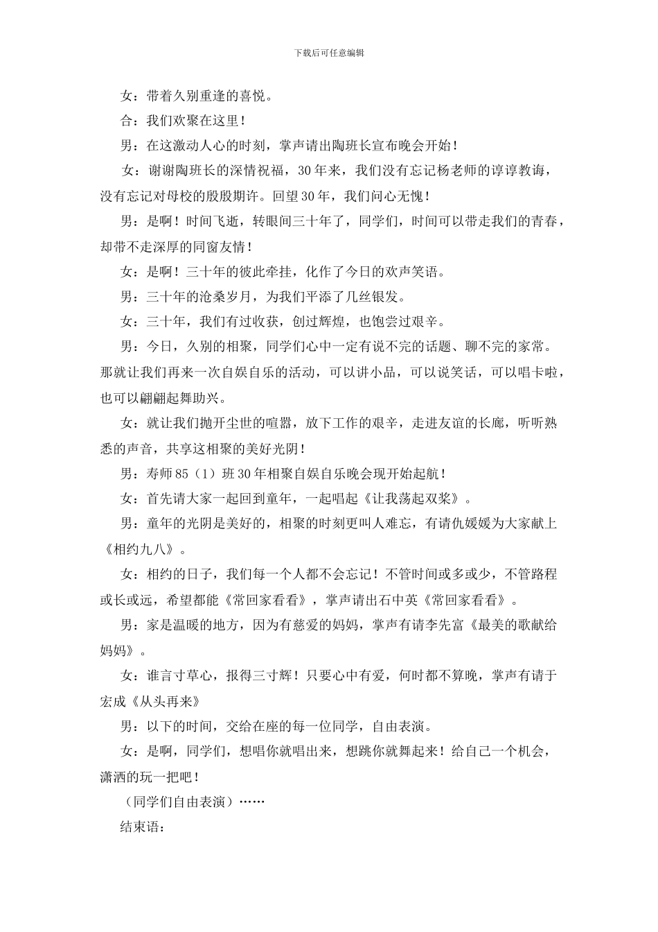 老同学聚会的主持词_第2页