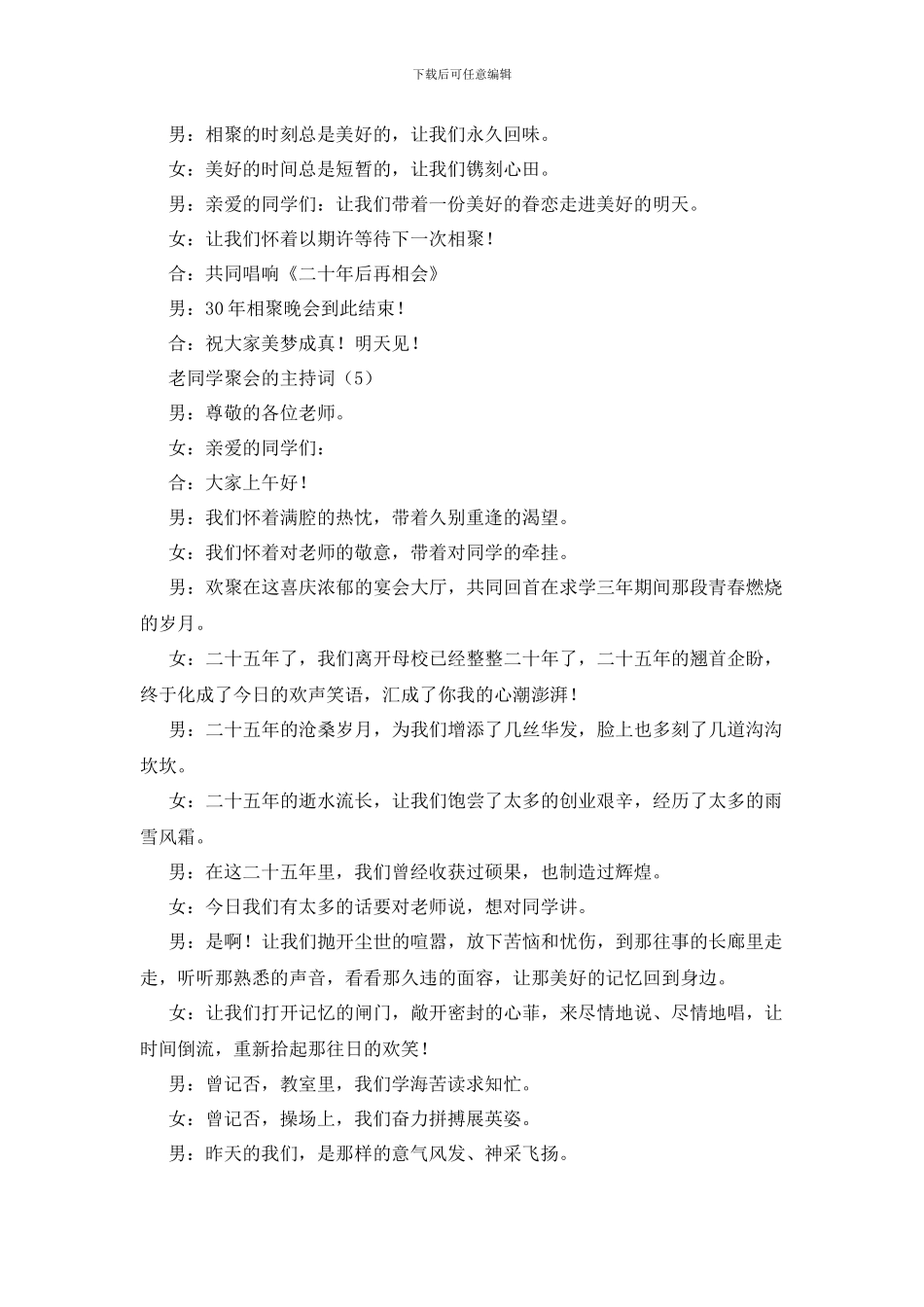 老同学聚会的主持词_第3页