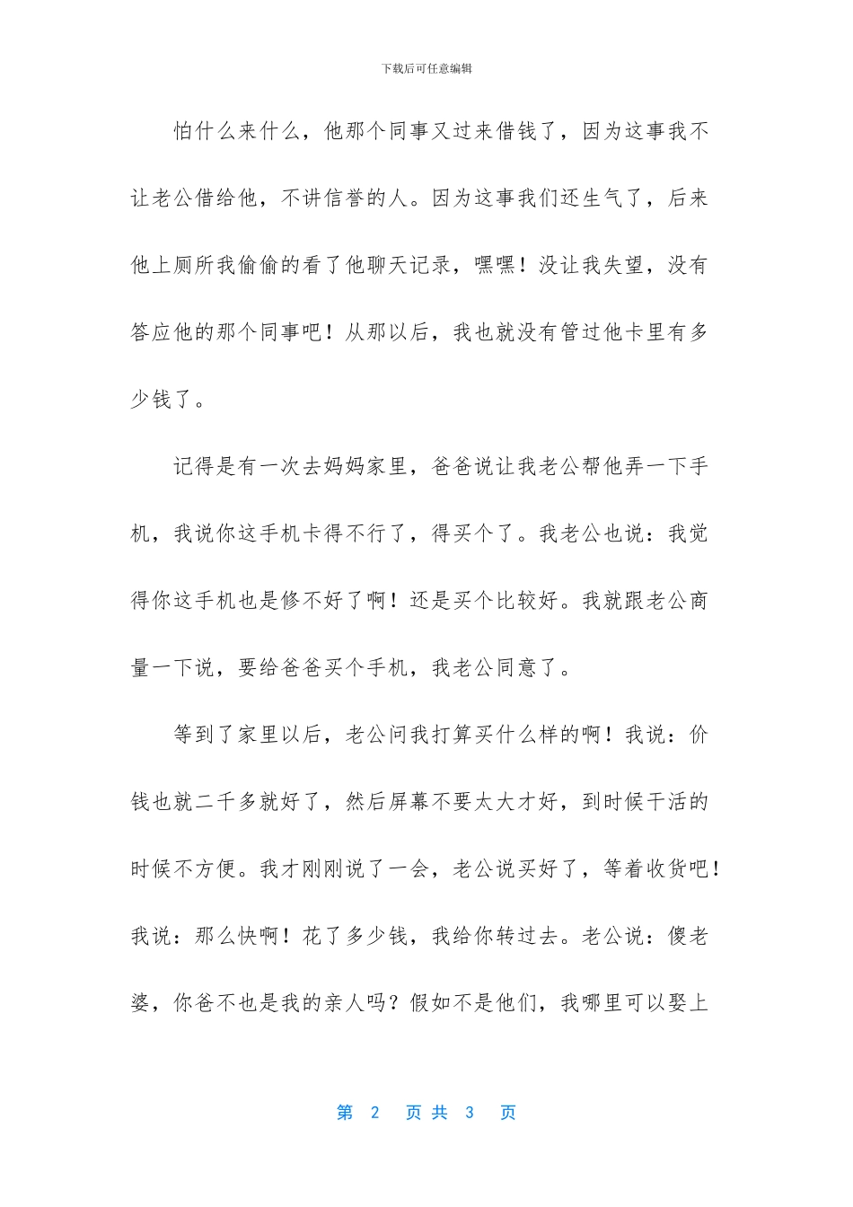 老公不舍得给老婆花钱的原因_第2页