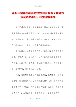 老公不舍得给老婆花钱的原因