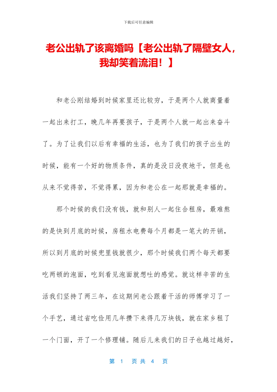 老公出轨了该离婚吗_第1页