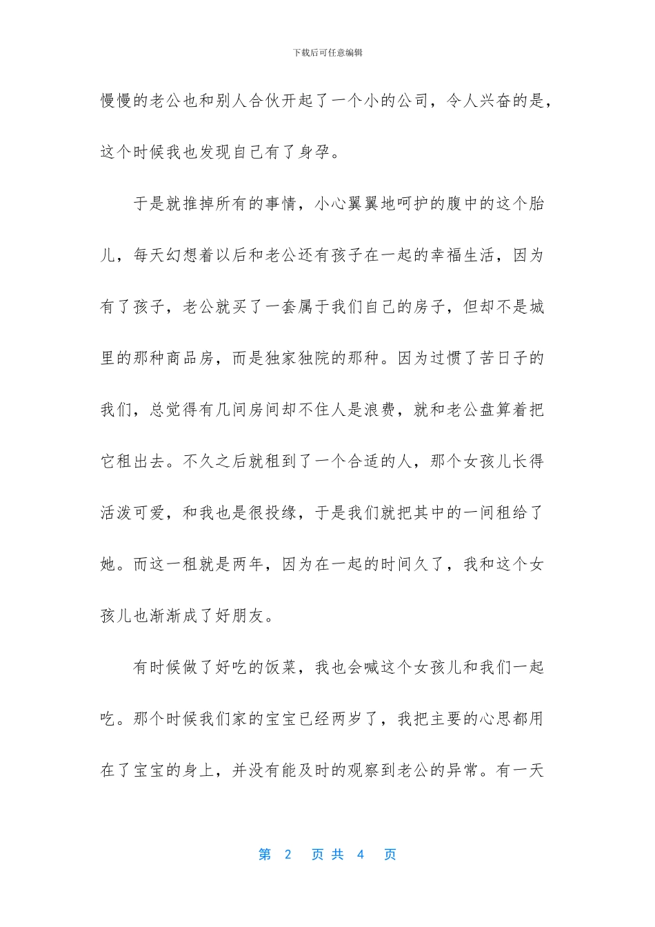 老公出轨了该离婚吗_第2页