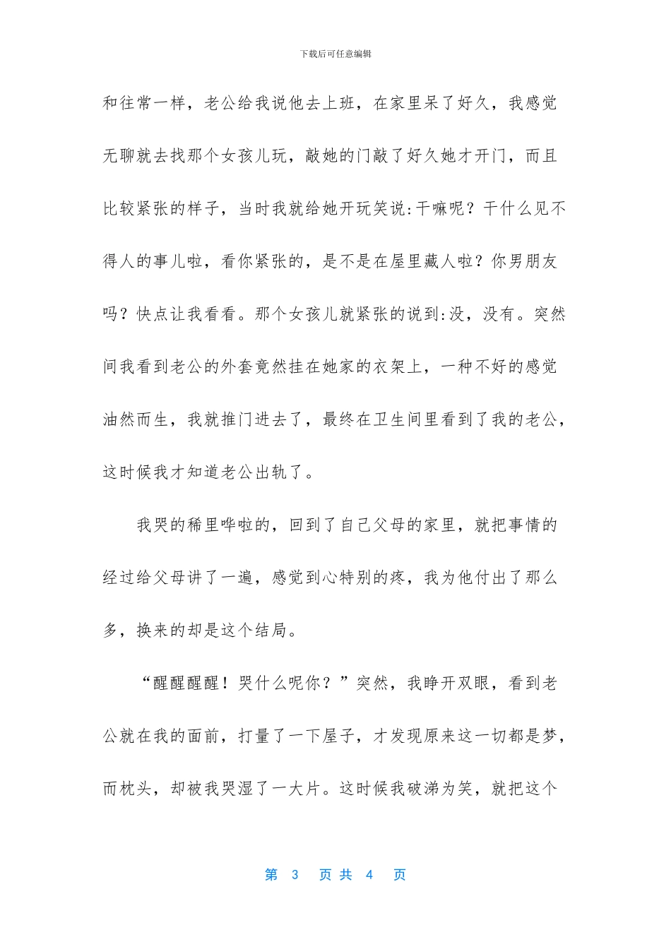 老公出轨了该离婚吗_第3页