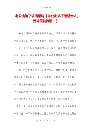 老公出轨了该离婚吗