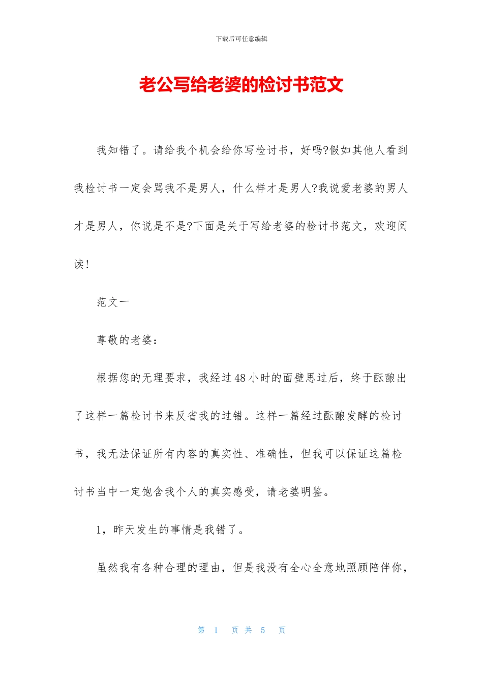 老公写给老婆的检讨书范文_第1页