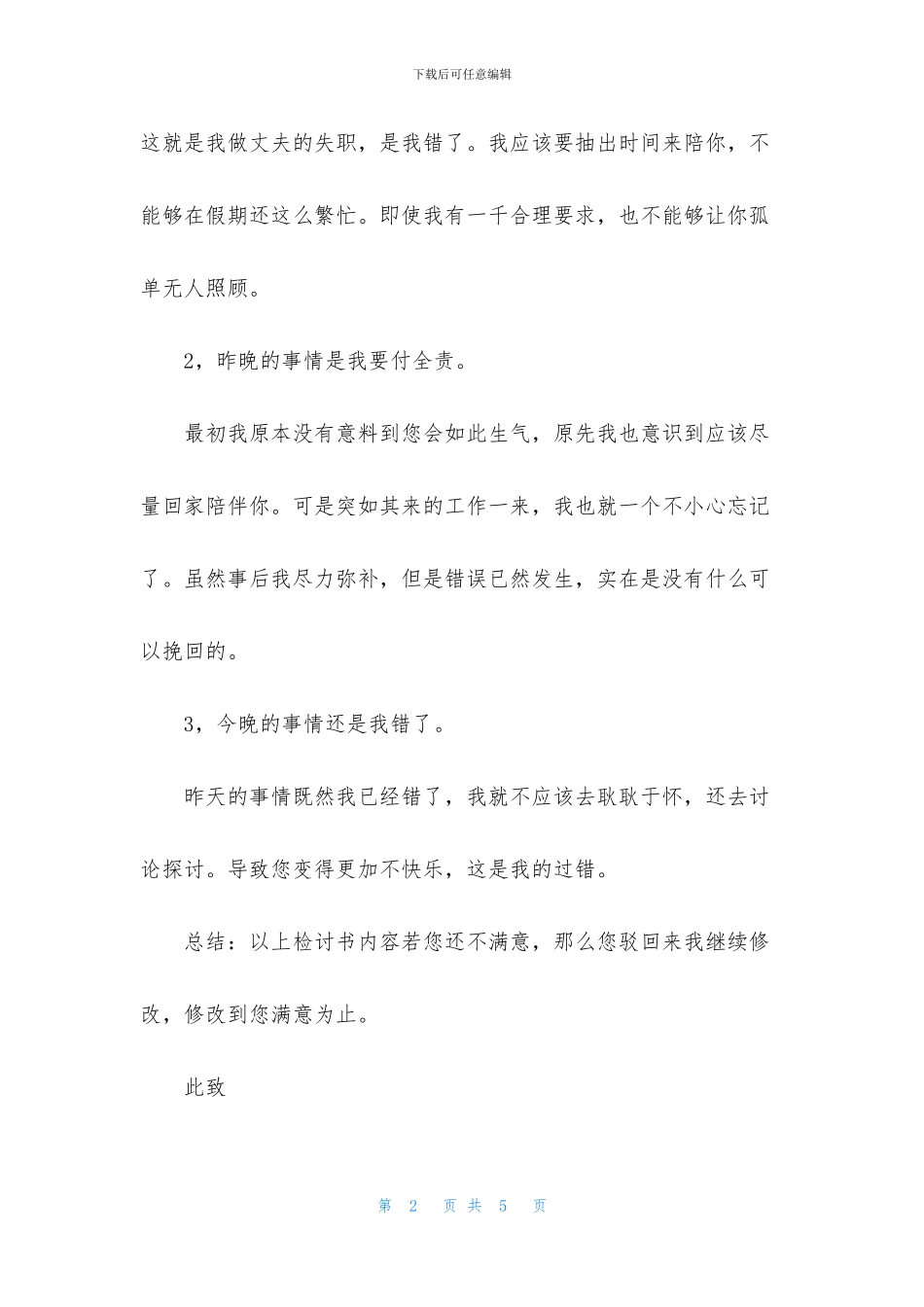 老公写给老婆的检讨书范文_第2页