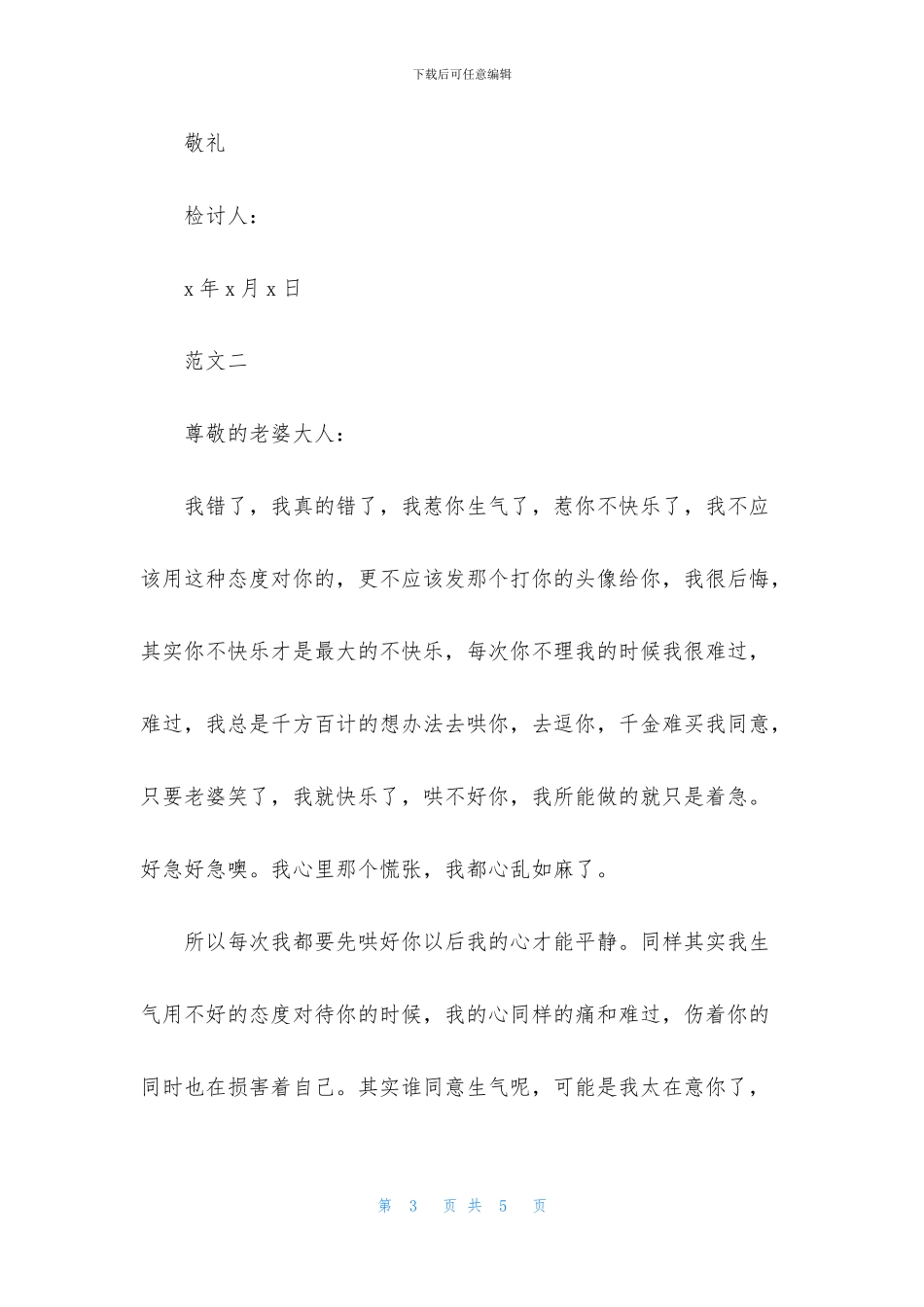 老公写给老婆的检讨书范文_第3页