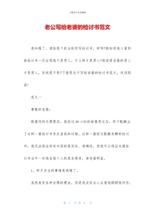 老公写给老婆的检讨书范文