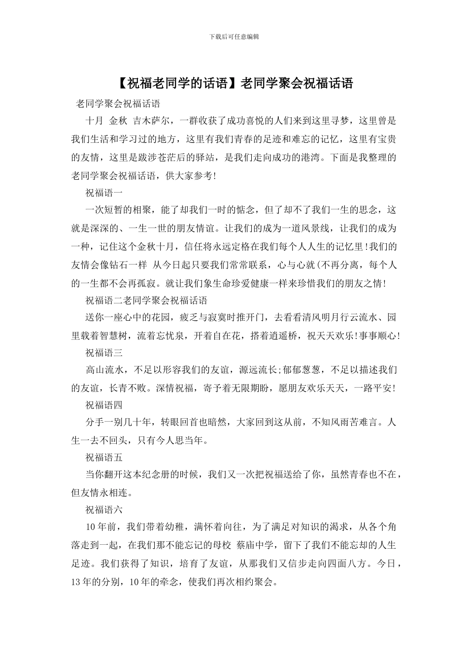 老同学聚会祝福话语_第1页